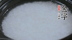 大火煮開后轉小火，將米飯煮至8分熟。