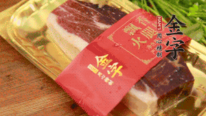 金字火腿去皮，切成小塊狀。（這里選用金字火腿中的招牌：火腿塊保鮮裝300g，一塊就能煲3-4次湯品，很是方便。）