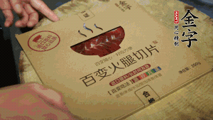 金字百變火腿切成小片。（百變火腿薄薄一片，能在短時(shí)間內(nèi)釋放鮮味。）