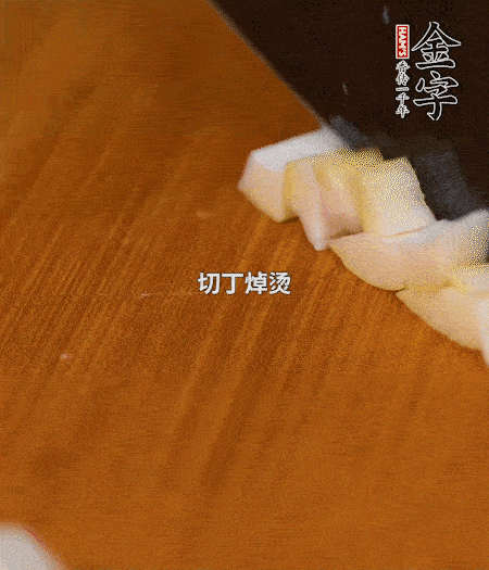 春筍剝殼洗凈、切丁，放入鍋中焯燙后撈出瀝干；鮮香菇、咸肉分別切小丁。