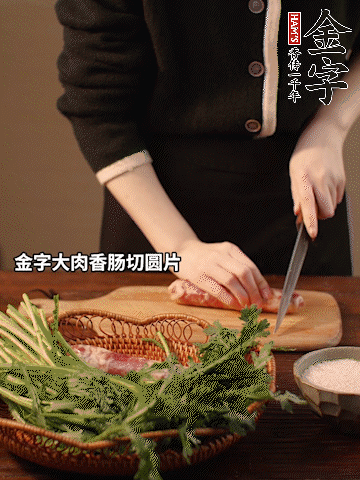 金字大肉香腸切圓片。
