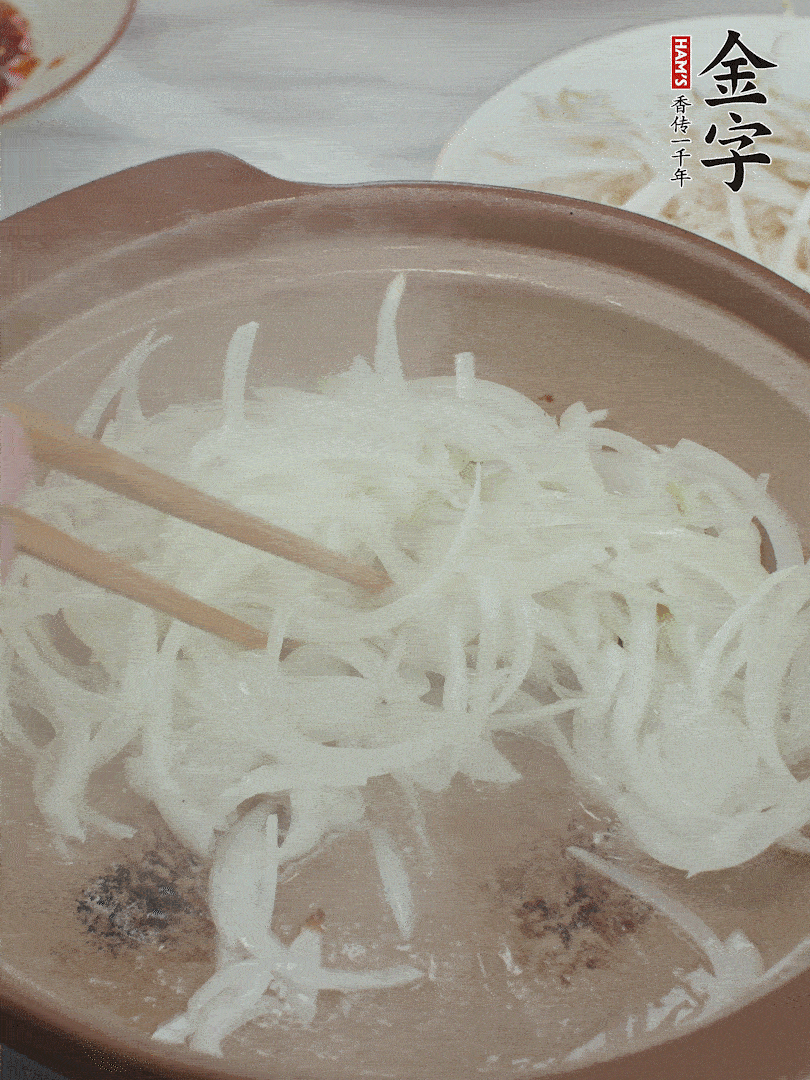 砂鍋燒油，下洋蔥絲爆香。