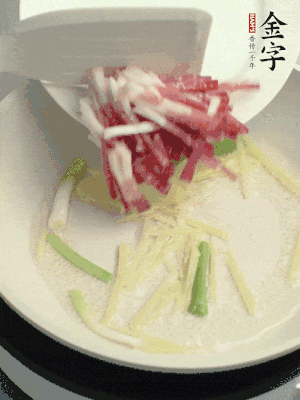 起油鍋，姜絲、蔥段煸香。再下金字咸肉煸出香味。