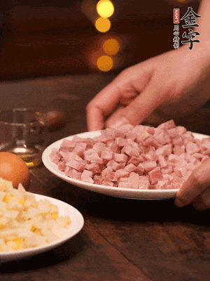 金字淡咸肉，焯水切丁