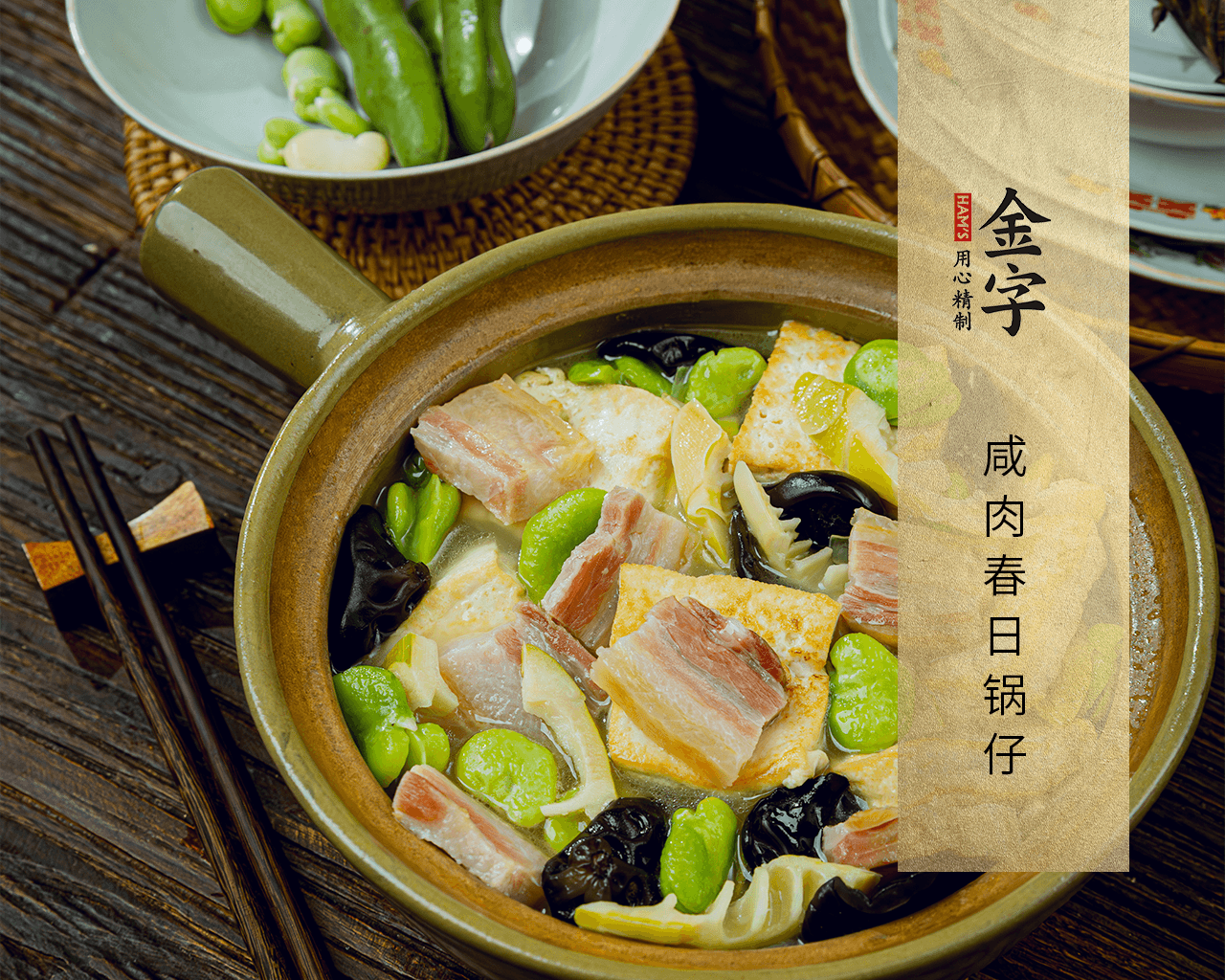 咸肉春日鍋?zhàn)?>
		<p><i>904</i>  | 08月25日<i></i></p>
		<h3 class=
