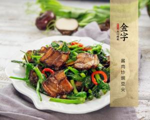 醬肉炒豌豆尖
