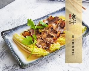 醬肉蒸娃娃菜