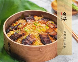 醬肉荷葉蒸飯