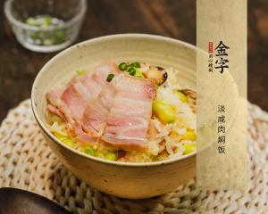 淡咸肉燜飯