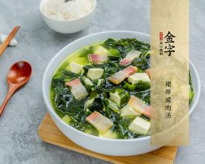 裙帶咸肉湯